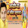 About Ayodhya Ke Mandir Ghumada Song